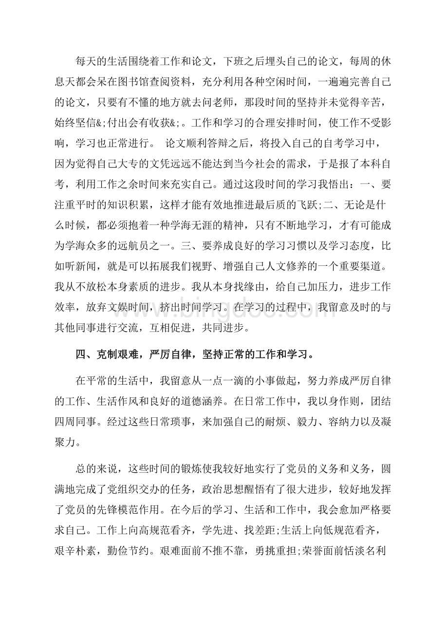 教师预备党员入党思想汇报最新范文（共2页）1300字.docx_第2页