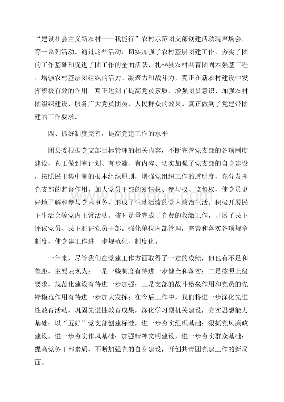 团县委工作总结3篇（共13页）8600字.docx_第3页