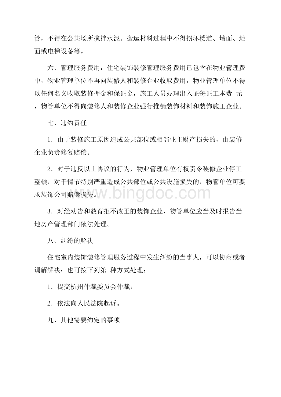 杭州市住宅室内装饰装修管理服务协议（共3页）1800字.docx_第3页