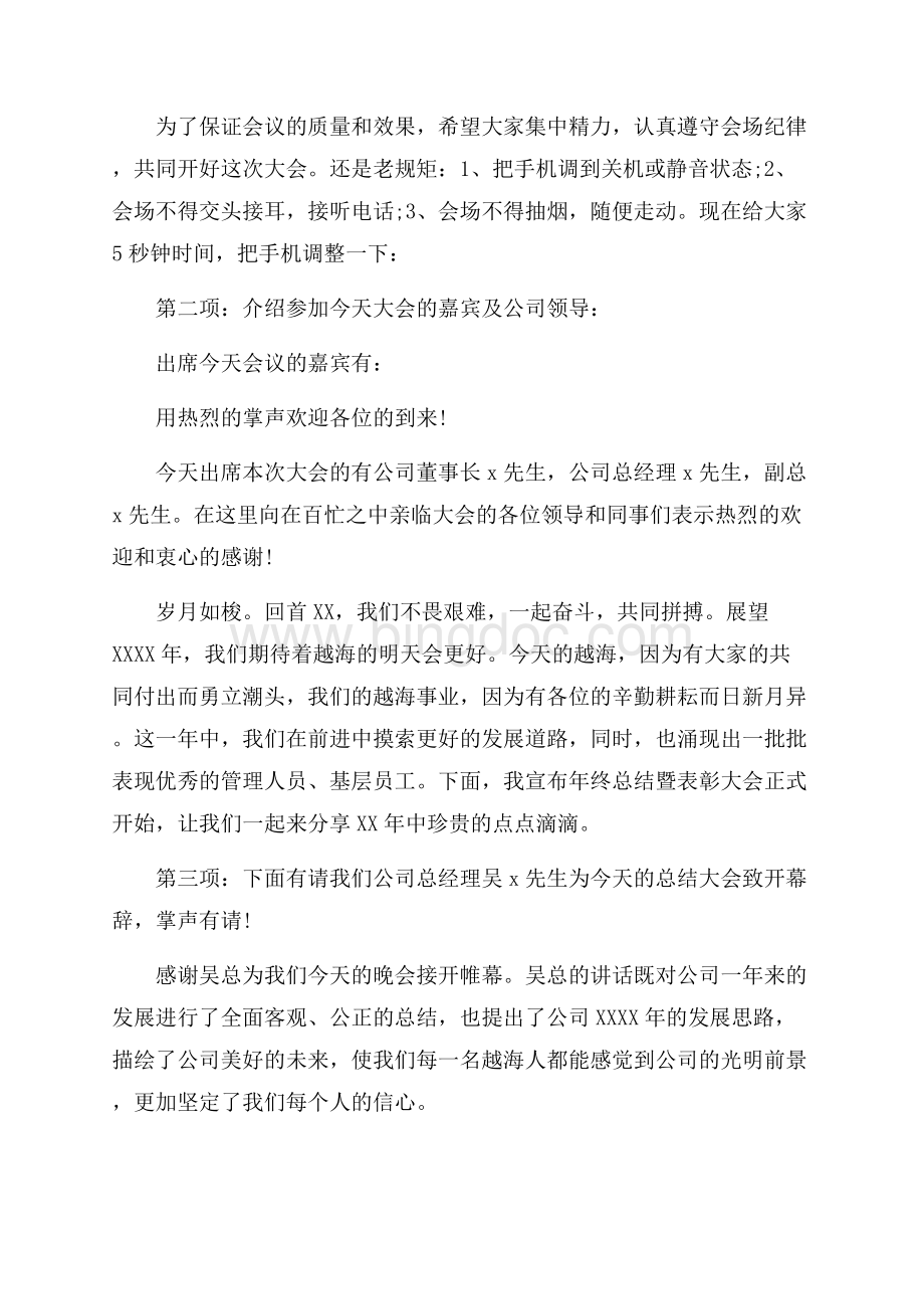 班级表彰大会主持词（共4页）2100字.docx_第3页