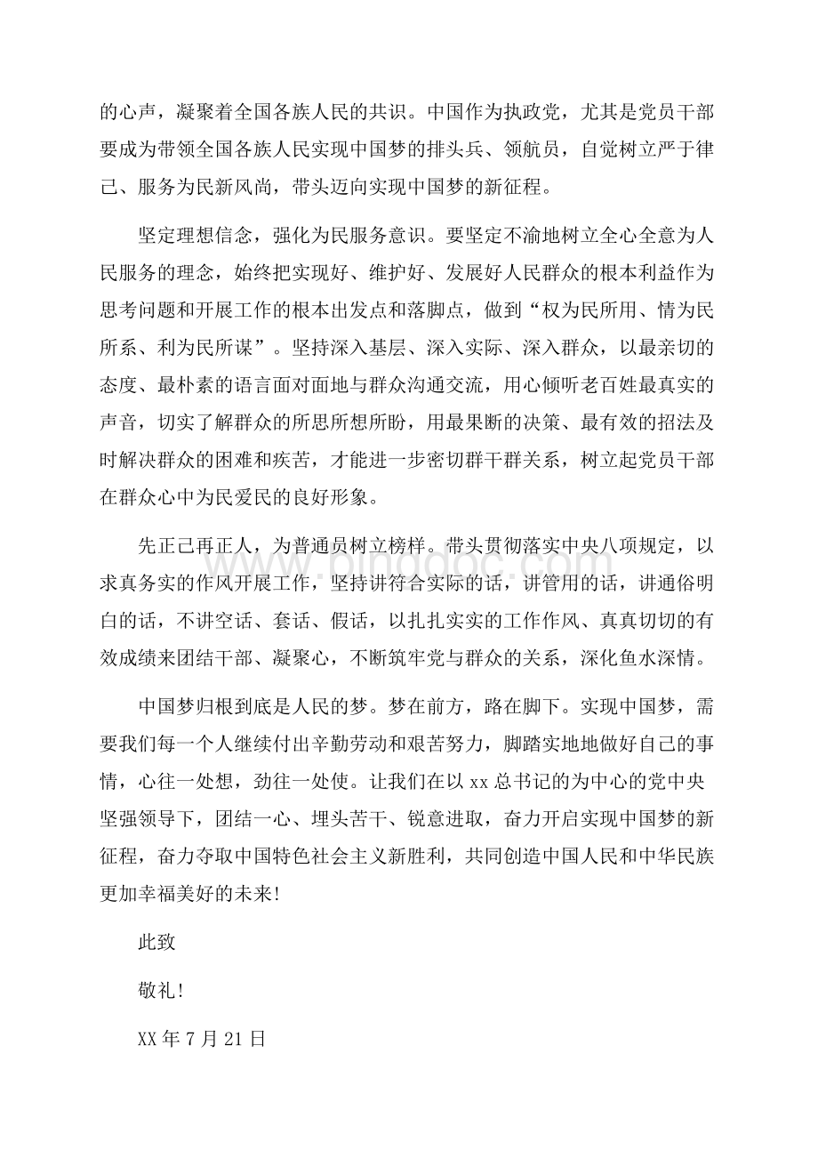 最新范文7月党员思想汇报范文：实现中国梦的新征程（共4页）2300字.docx_第2页