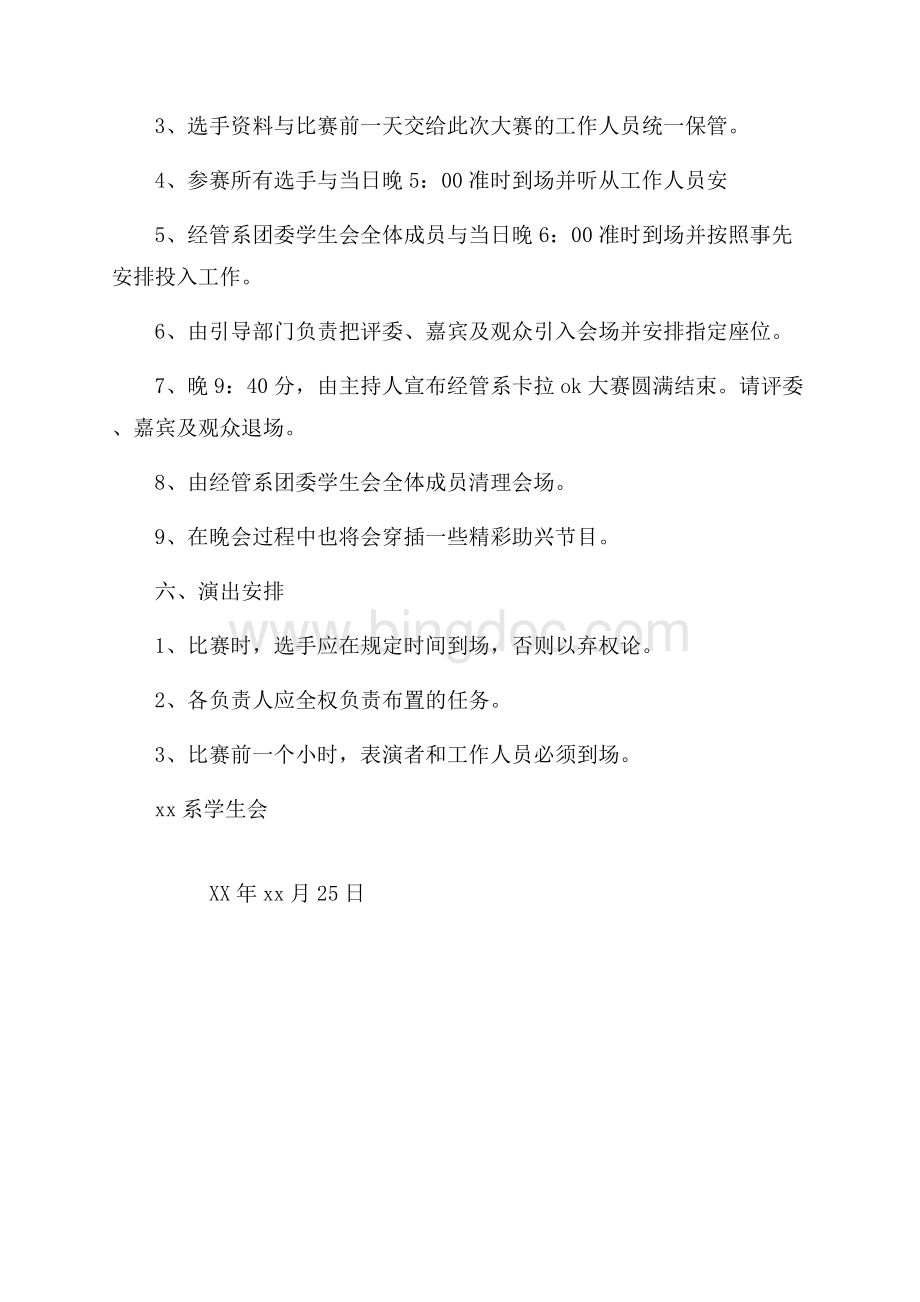 大学生卡拉OK大赛章程（共2页）900字.docx_第2页