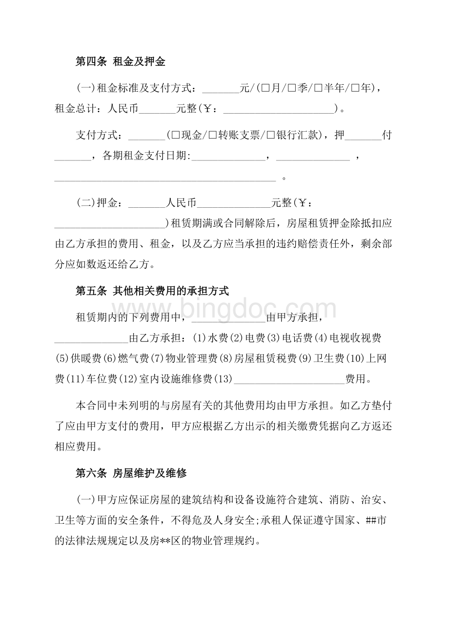 北京市最新租房合同范本（共6页）3500字.docx_第3页