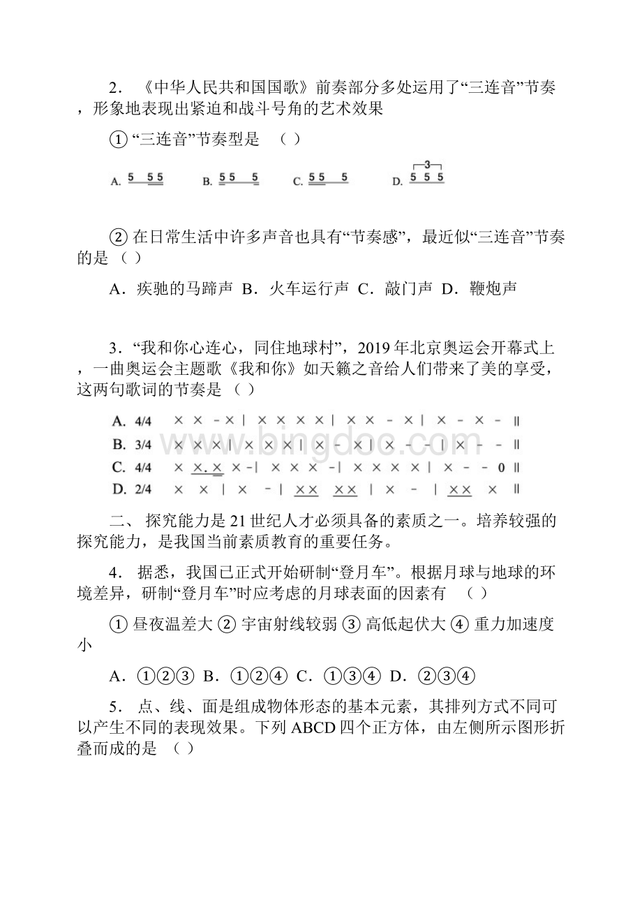 山东省高考模拟考试基本能力试题.docx_第2页