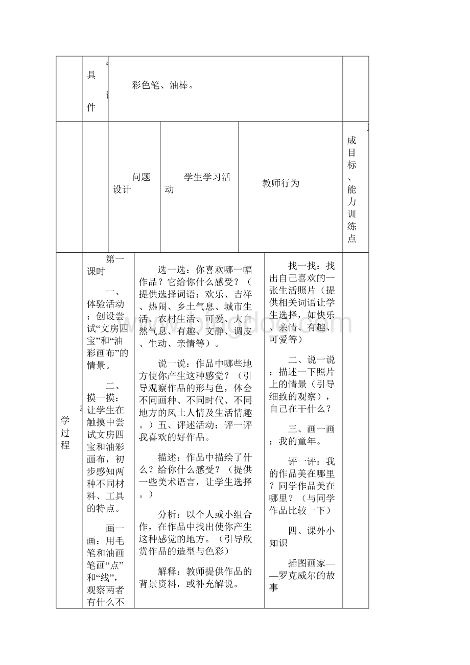 岭南版小学二年级下册美术教案全册.docx_第2页