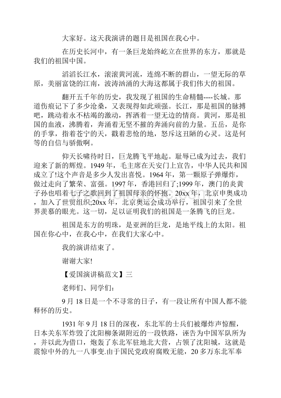 祖国我为你骄傲演讲稿范文大全二.docx_第2页