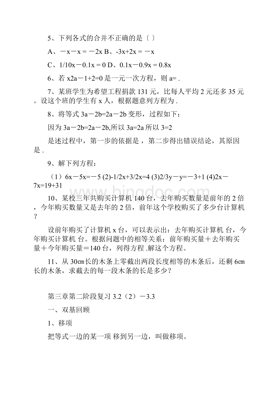 七年级数学一元一次方程应用题复习题及答案.docx_第3页