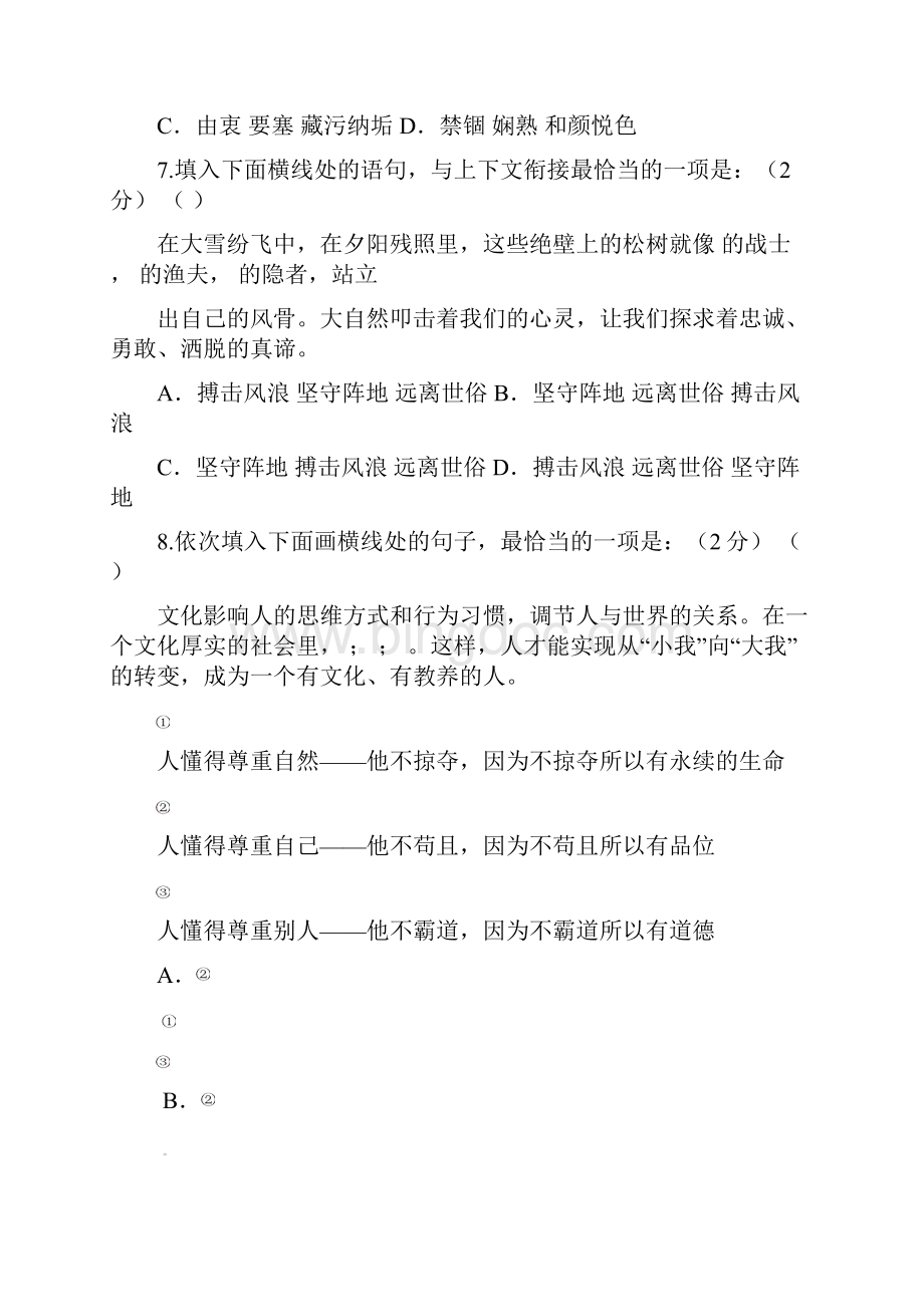 白云学年八年级语文.docx_第2页