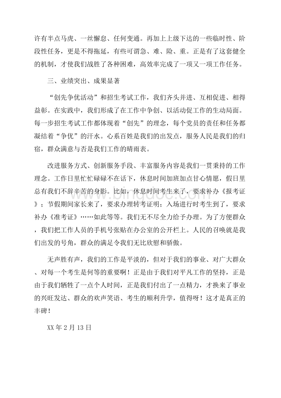 评选“十佳服务窗口单位”的事迹材料（共3页）1900字.docx_第3页