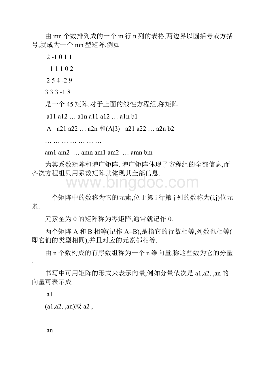 新东方线性代讲义.docx_第3页