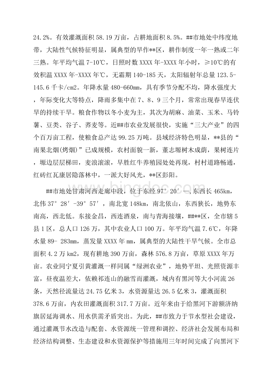 甘肃省农业节水技术考察报告（共9页）6100字.docx_第2页
