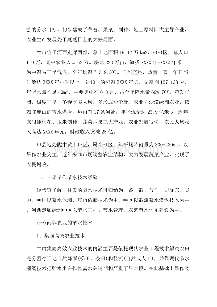 甘肃省农业节水技术考察报告（共9页）6100字.docx_第3页