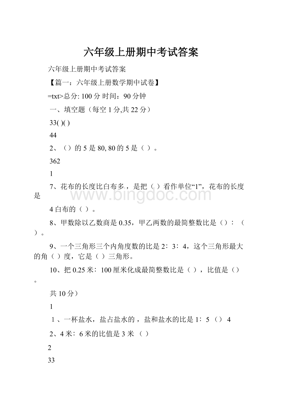 六年级上册期中考试答案.docx_第1页