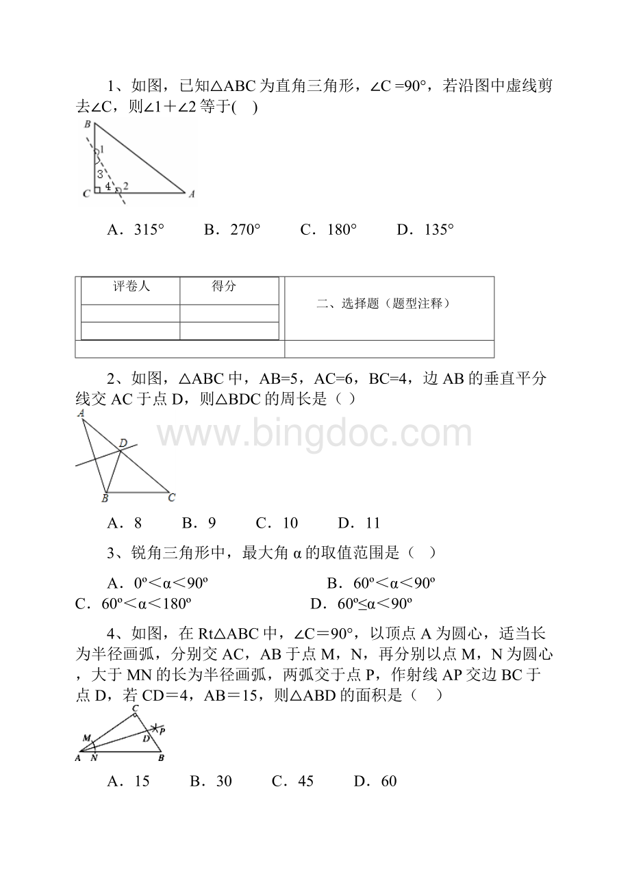 首发河南省周口市西华县学年八年级上学期期中考试数学试题.docx_第2页