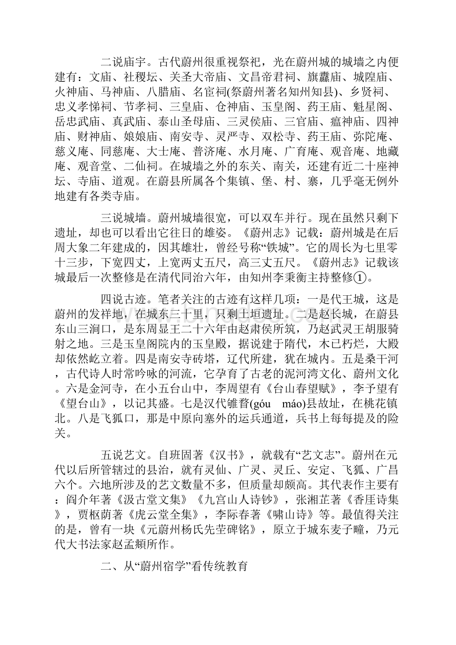 探究特色鲜明的蔚州历史文化.docx_第2页