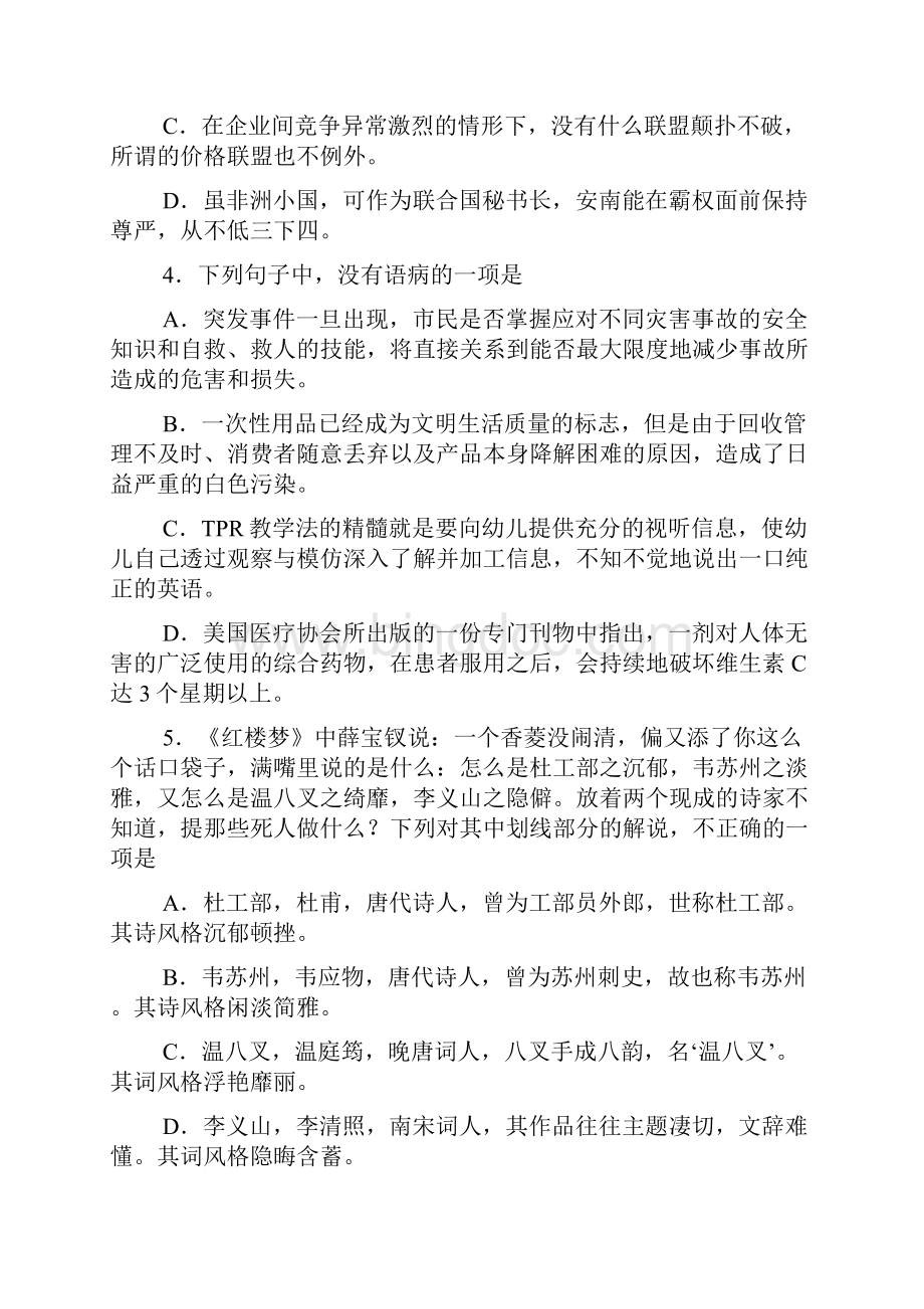 高考模拟试题107北京市西城区抽样测试.docx_第3页