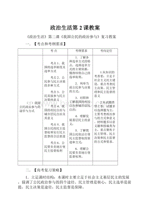 政治生活第2课教案.docx