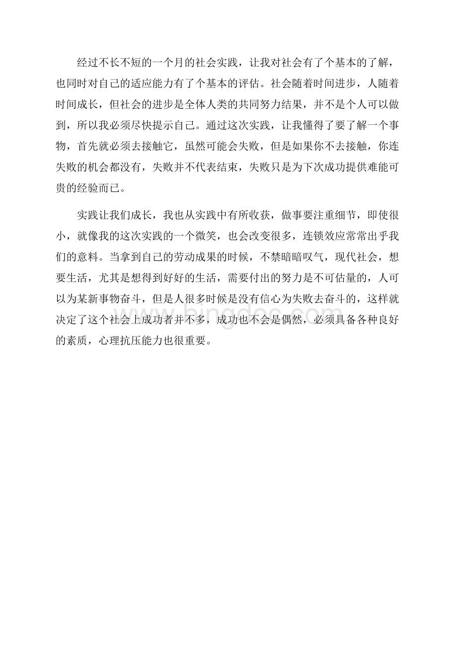 最新范文5月大学生销售实习报告（共3页）1800字.docx_第3页