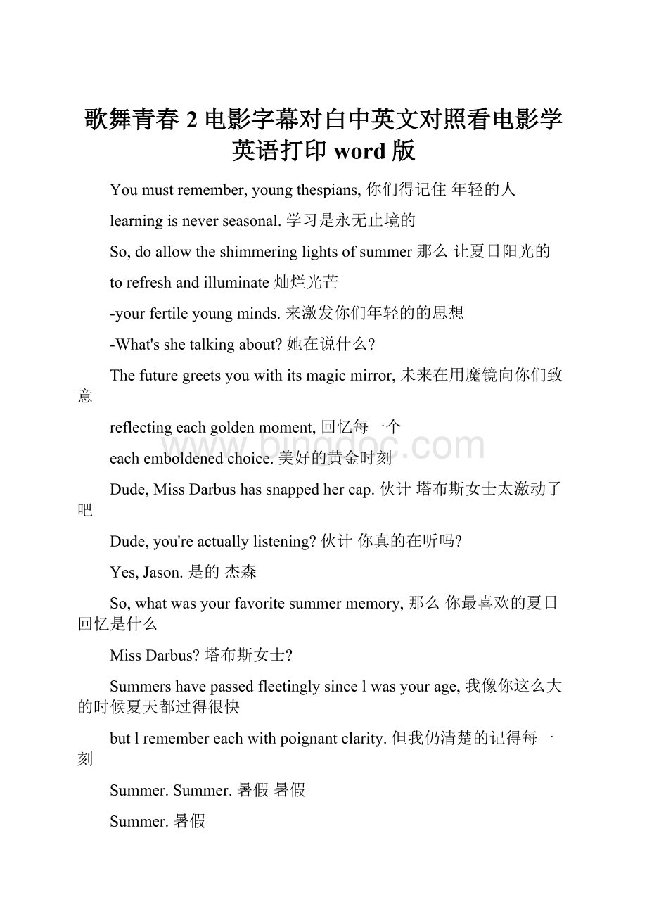 歌舞青春2电影字幕对白中英文对照看电影学英语打印word版.docx_第1页