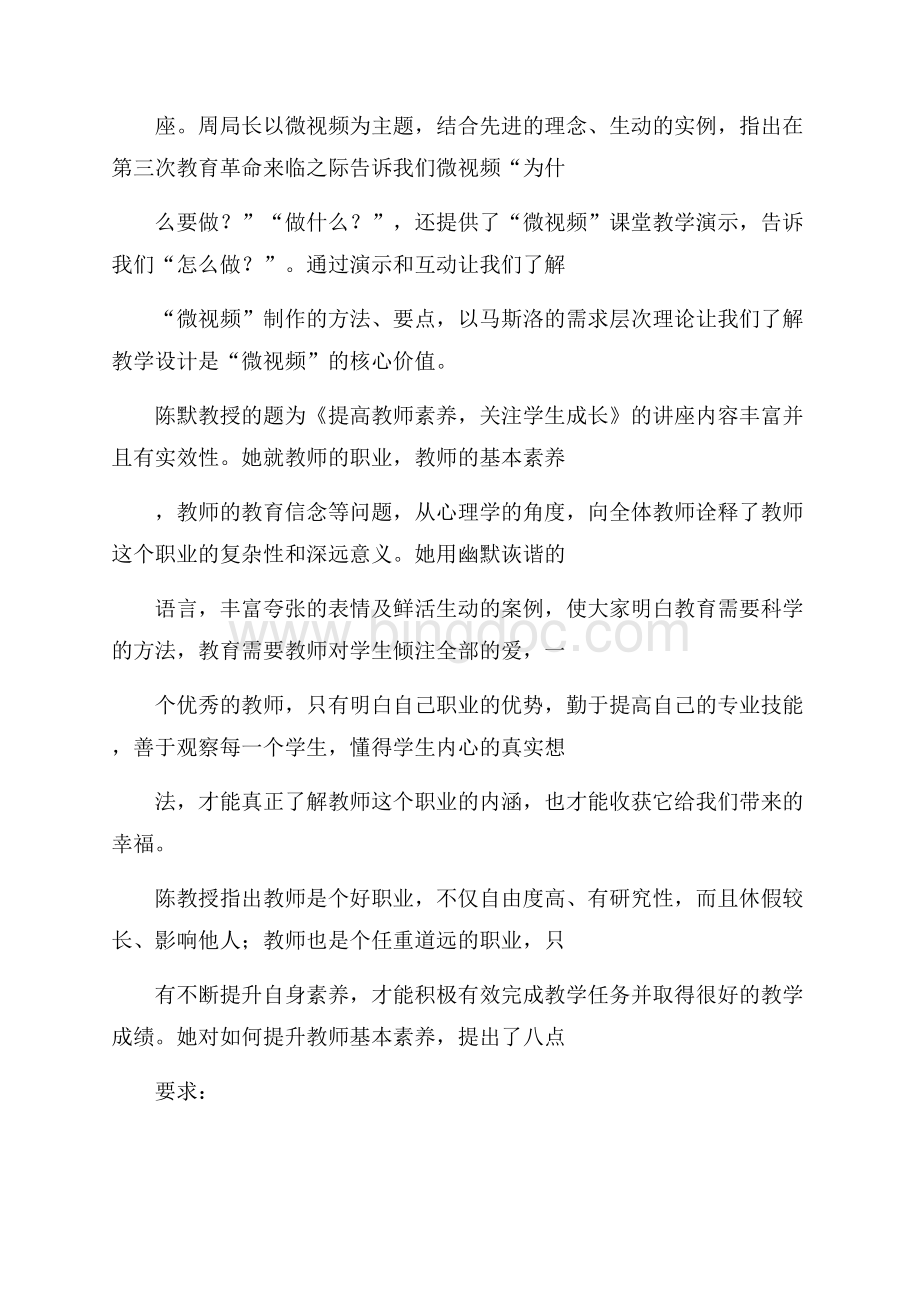 校长培训学习报告（共7页）4400字.docx_第2页