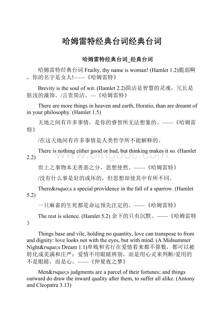 哈姆雷特经典台词经典台词.docx_第1页