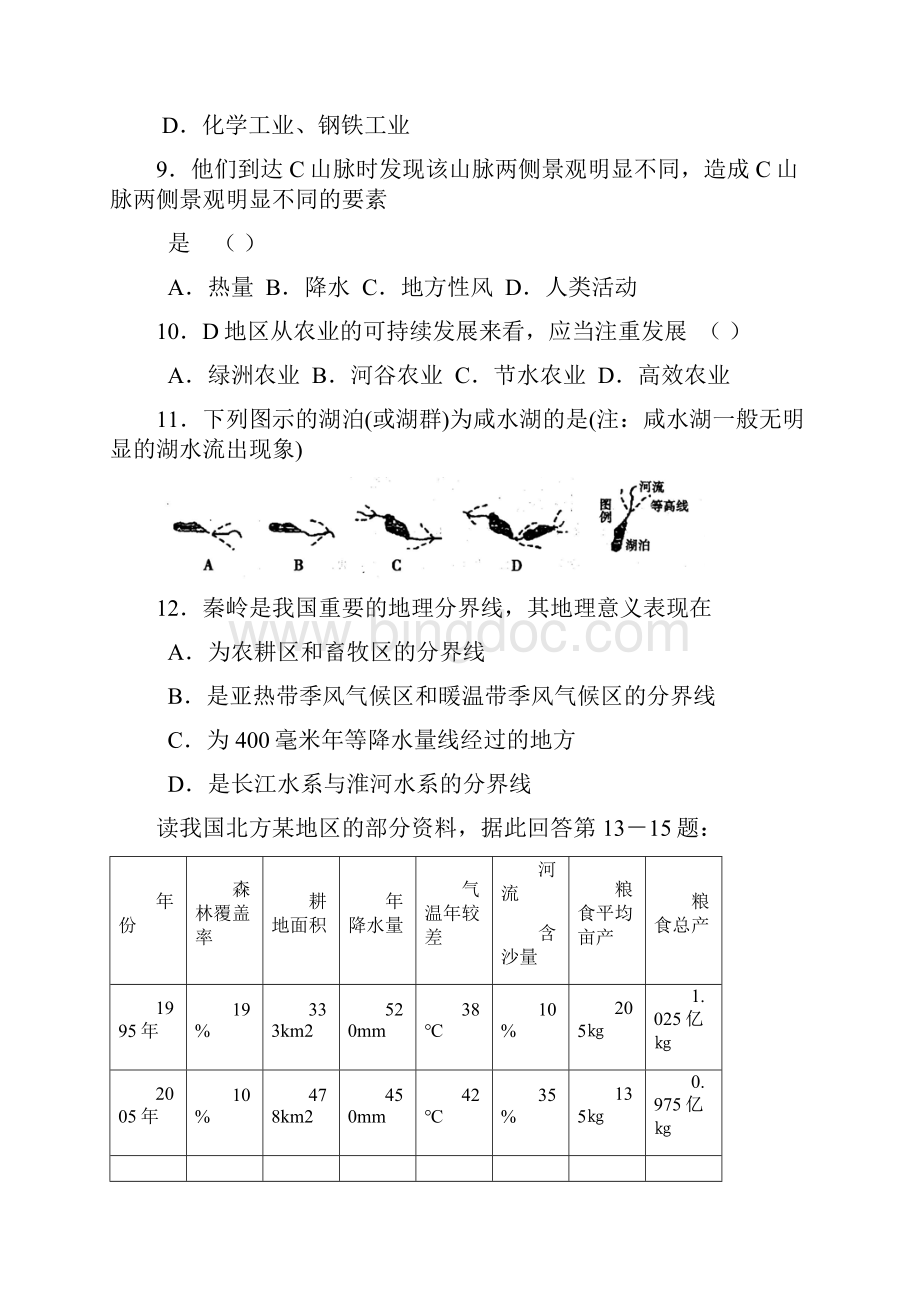 中考试地理试题及答案.docx_第3页