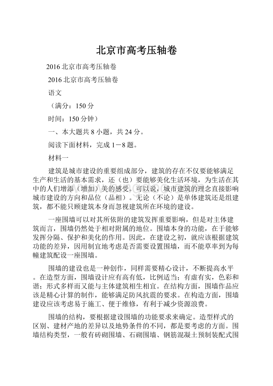 北京市高考压轴卷.docx_第1页