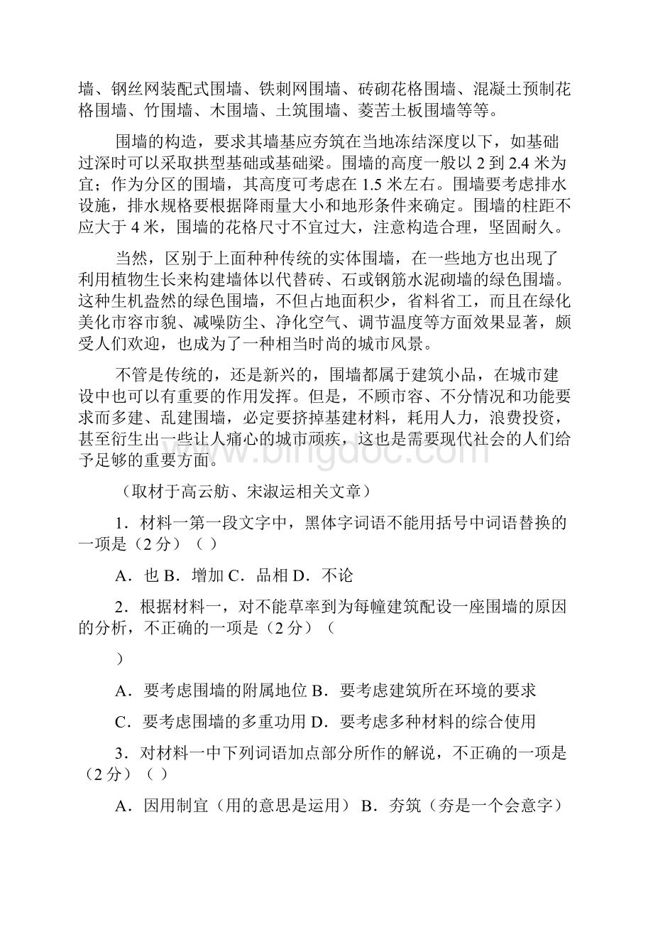 北京市高考压轴卷.docx_第2页