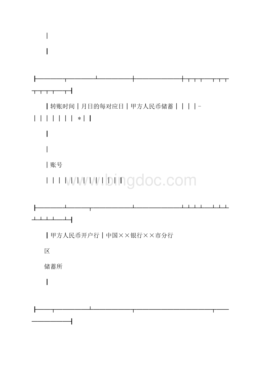 人寿保险公司委托中国银行市分行代扣保险费合同书（共4页）2300字.docx_第3页