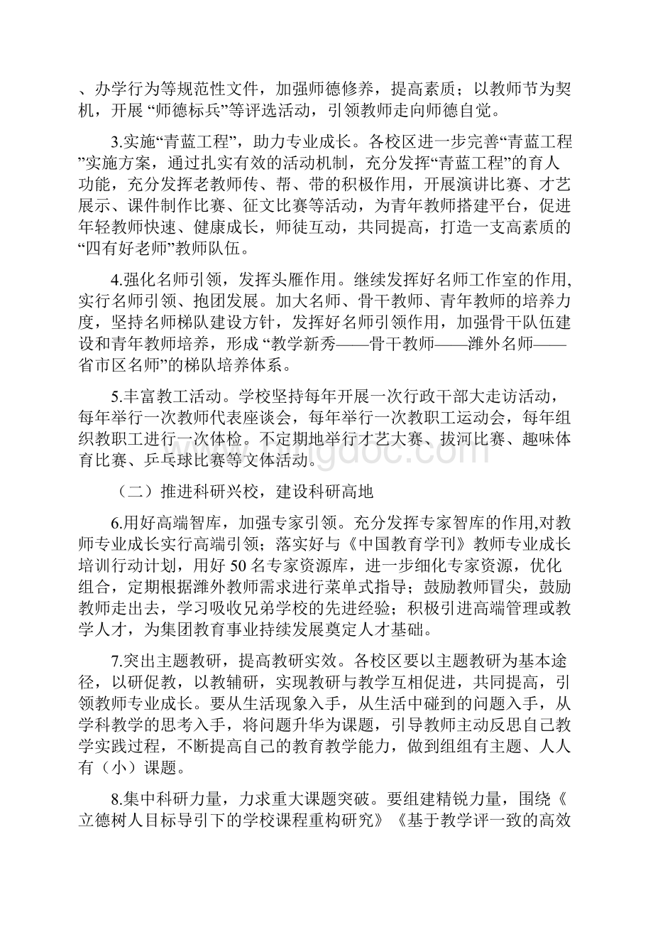 潍外集团政发8号潍坊外国语教育集团学年工作要点1.docx_第3页