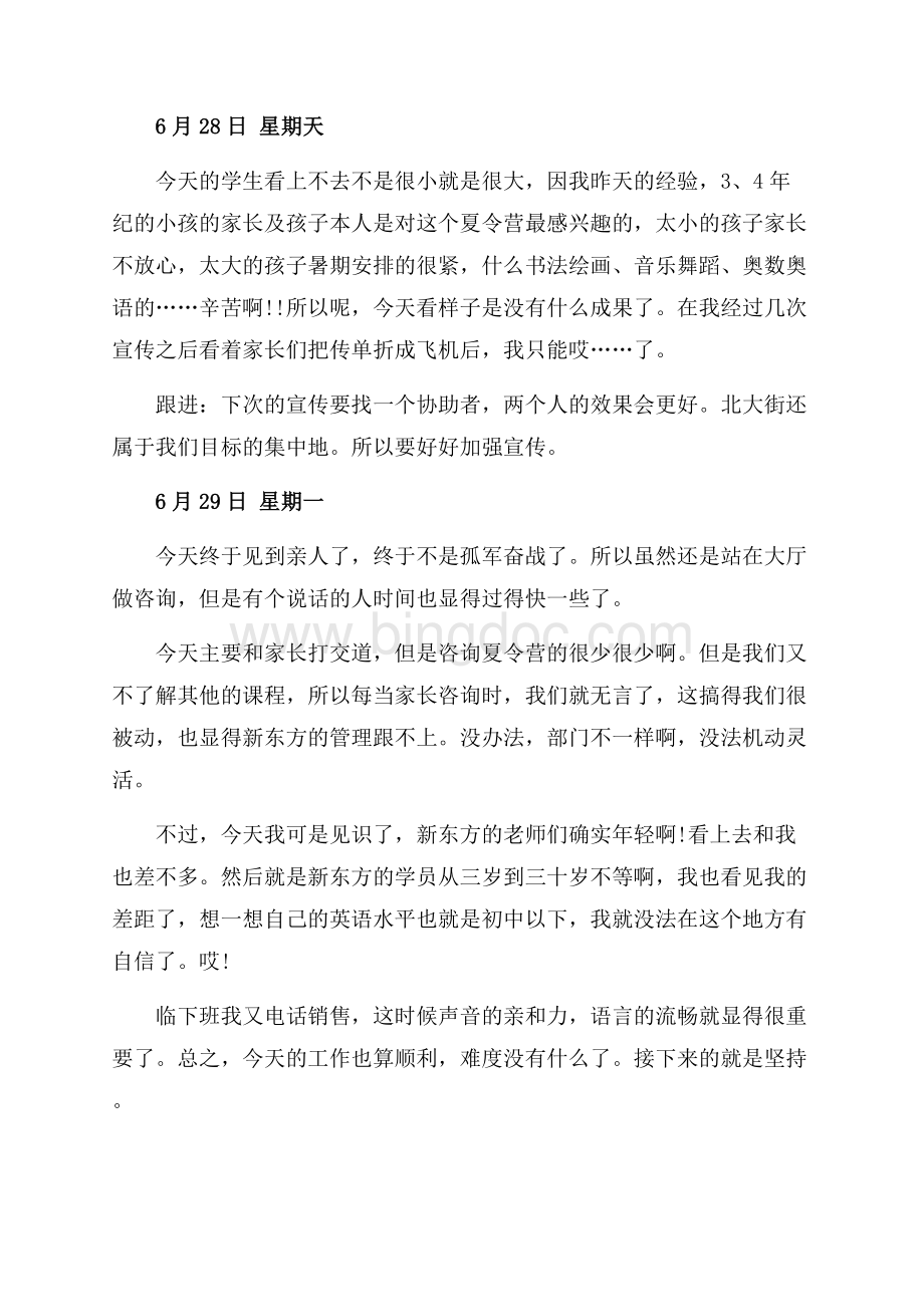 电话销售实习日记3篇（共3页）1900字.docx_第3页