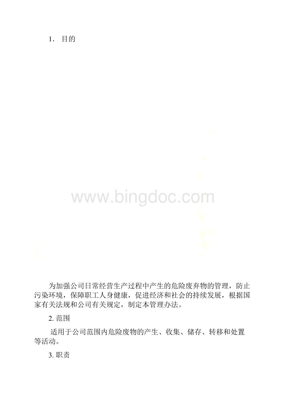 危险废弃物管理制度.docx_第2页