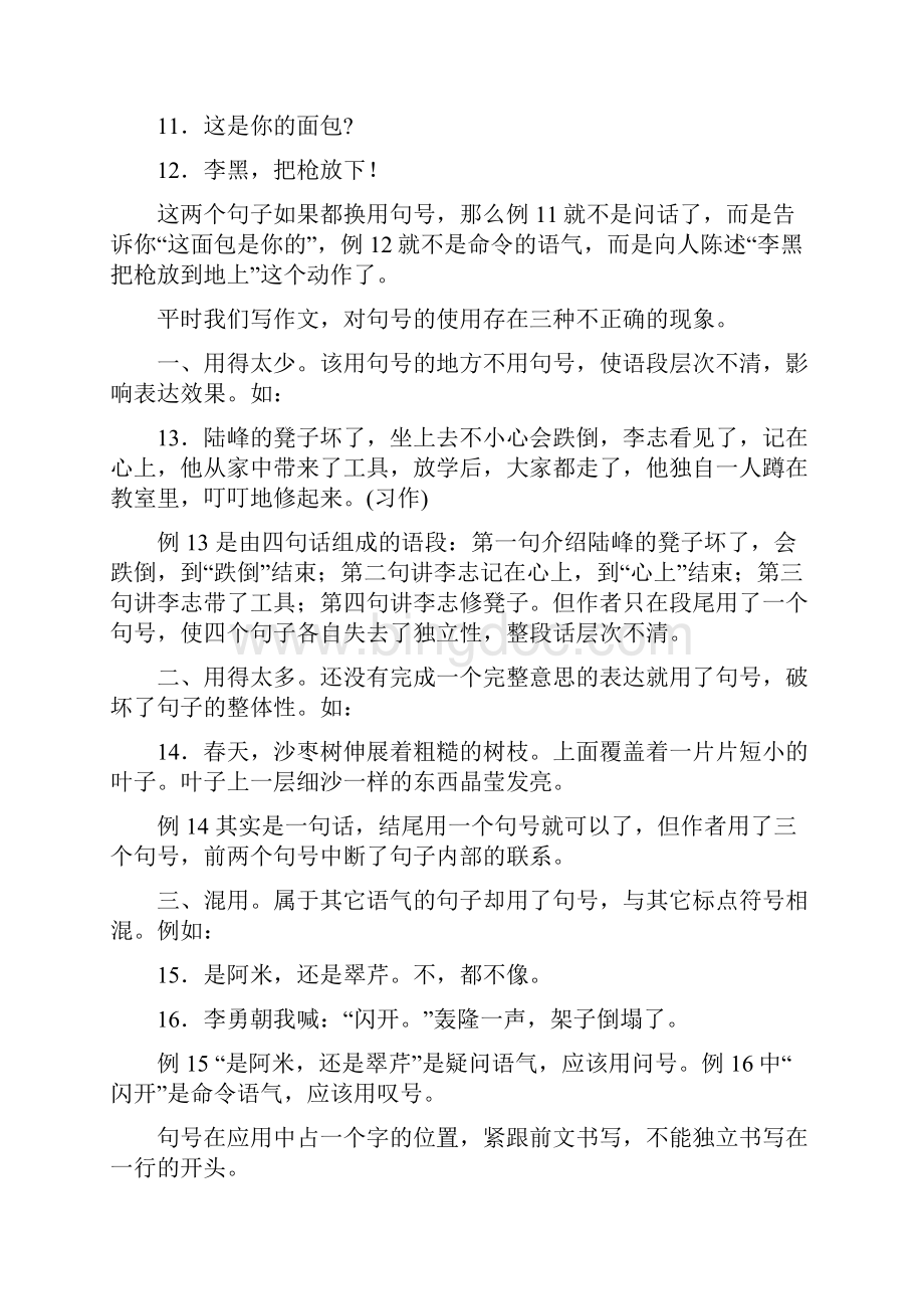 人教版一年级上册语文句号及问号用法详解.docx_第3页