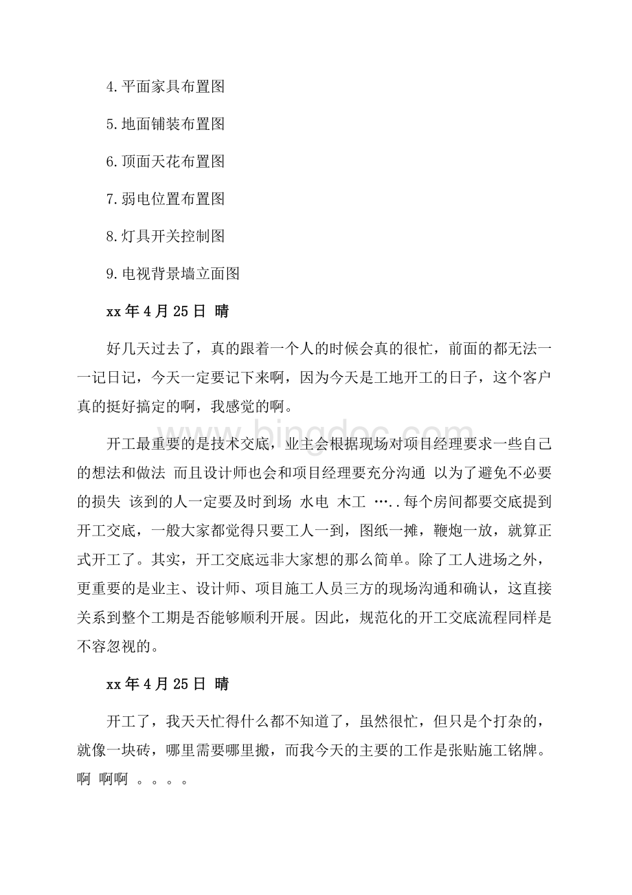 装潢设计师实习报告（共6页）3400字.docx_第3页