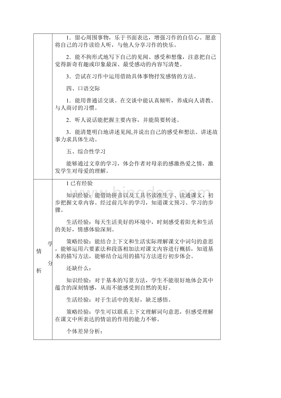 部编版语文五年级上册第七单元备课.docx_第3页