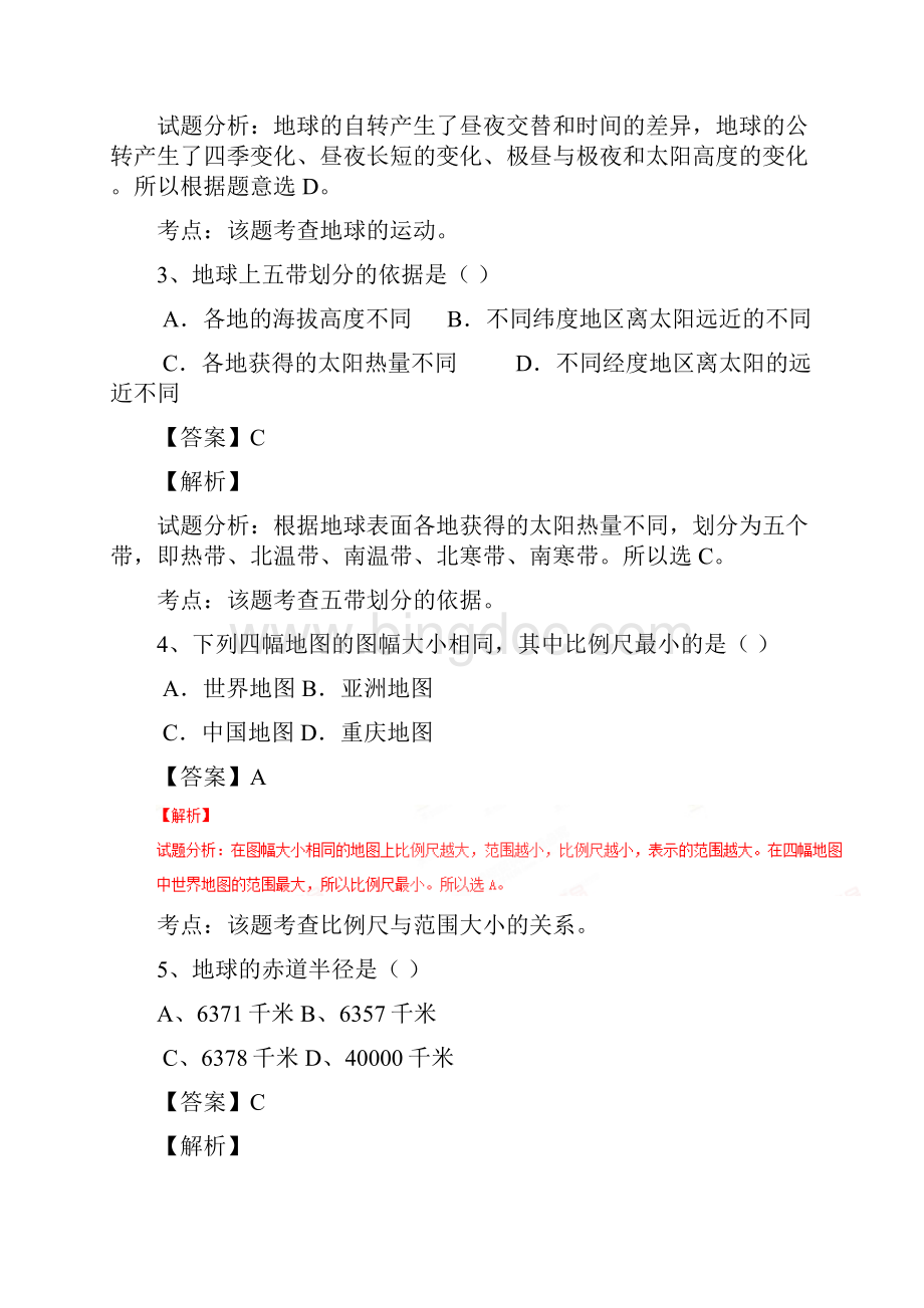 重庆市重点中学学年七年级上学期期中考试地理试题解析解析版.docx_第2页