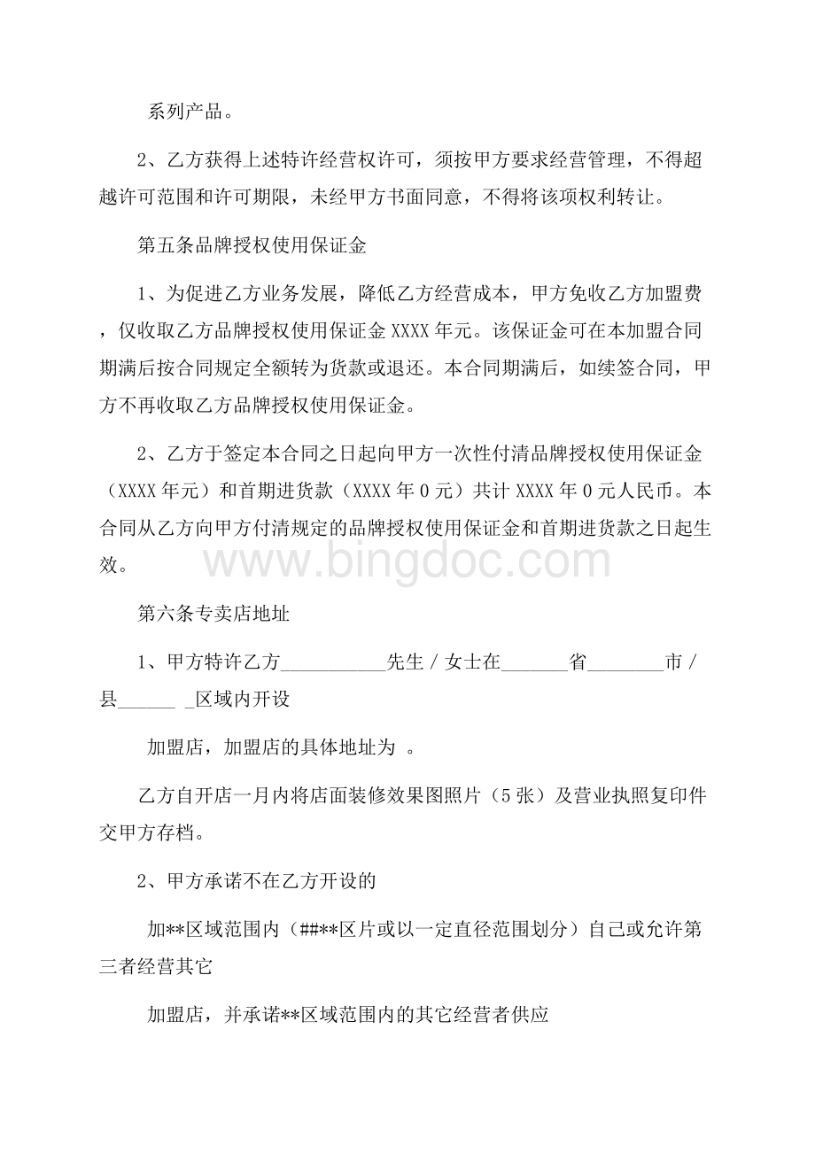 童装特许加盟合同（共7页）4300字.docx_第3页