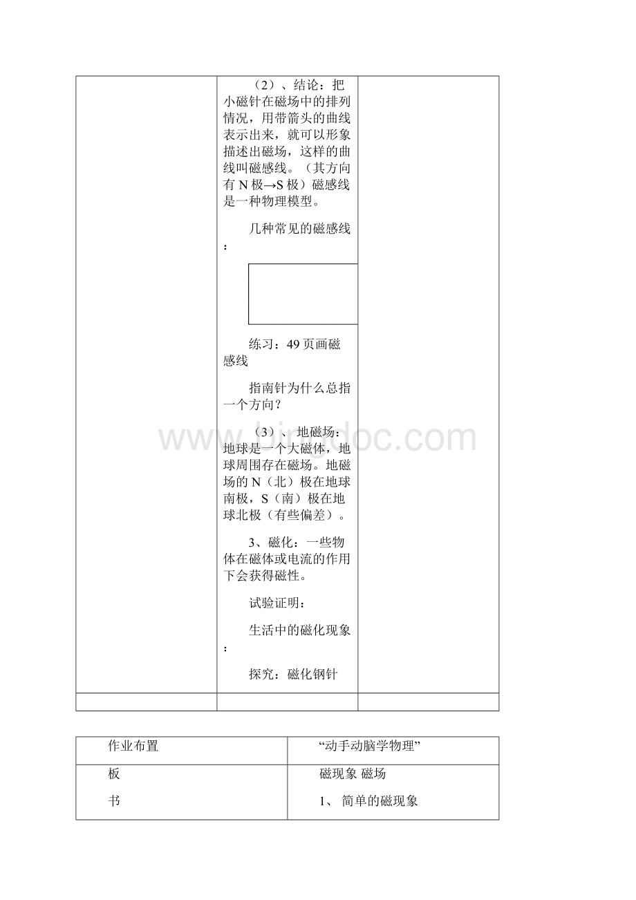 第二十章电与磁九年级物理教案要点.docx_第3页