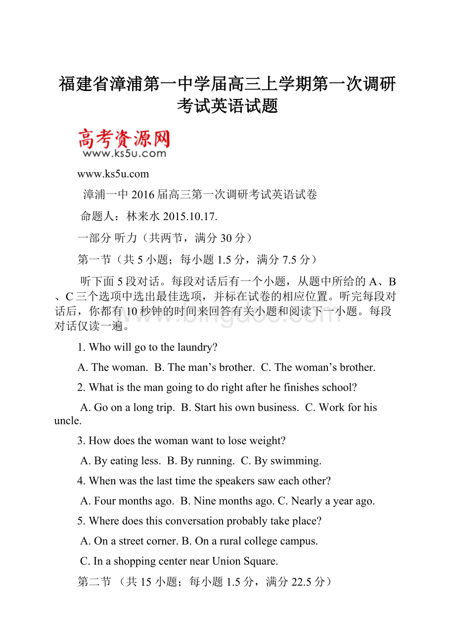 福建省漳浦第一中学届高三上学期第一次调研考试英语试题.docx_第1页