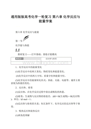 通用版版高考化学一轮复习 第六章 化学反应与能量学案.docx