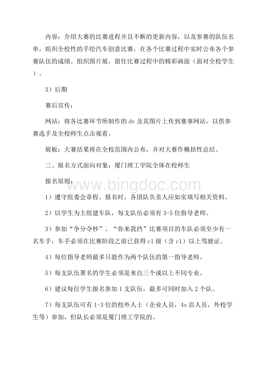 厦门理工首届汽车设计制作大赛活动策划书（共8页）5200字.docx_第2页