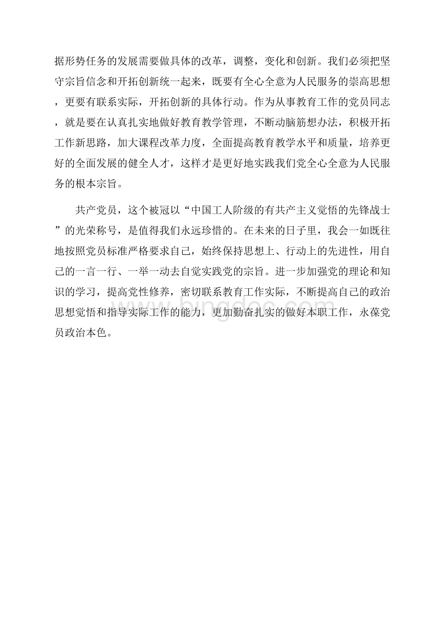最新范文党员学习新党章心得体会范文最新范文字（共3页）1700字.docx_第3页