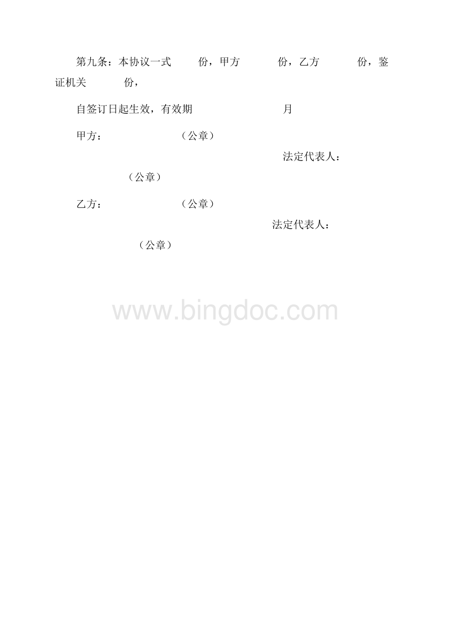 委托供销合同（共5页）3000字.docx_第3页