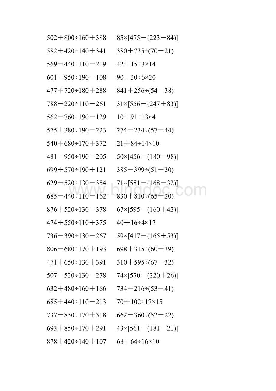 人教版小学四年级数学下册四则混合运算练习题 37.docx_第3页