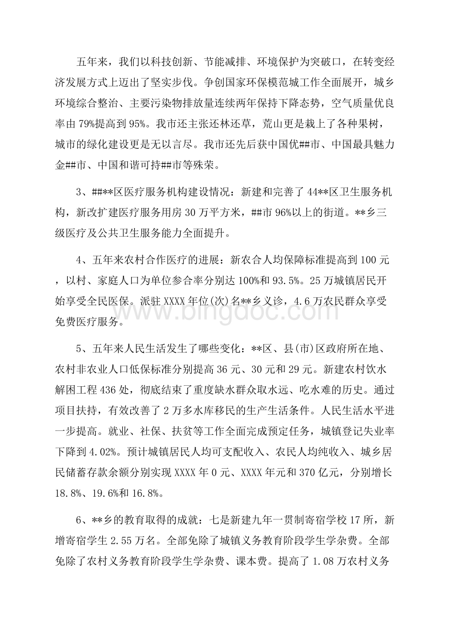 最新范文最新关于家乡变化实习报告范文调查报告（共3页）1800字.docx_第2页