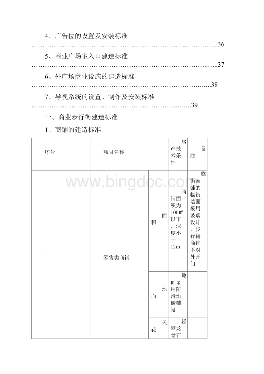 商业管理房产技术条件.docx_第3页