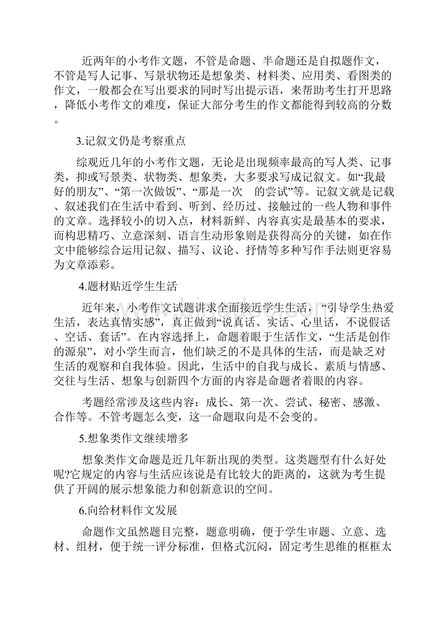 部编人教版小升初语文总复习第四部分小考作文专题九小考作文1知识梳理word含答案.docx_第2页