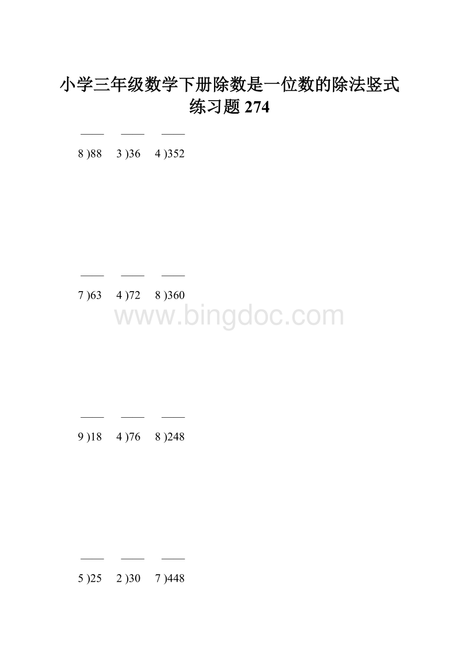 小学三年级数学下册除数是一位数的除法竖式练习题274.docx_第1页