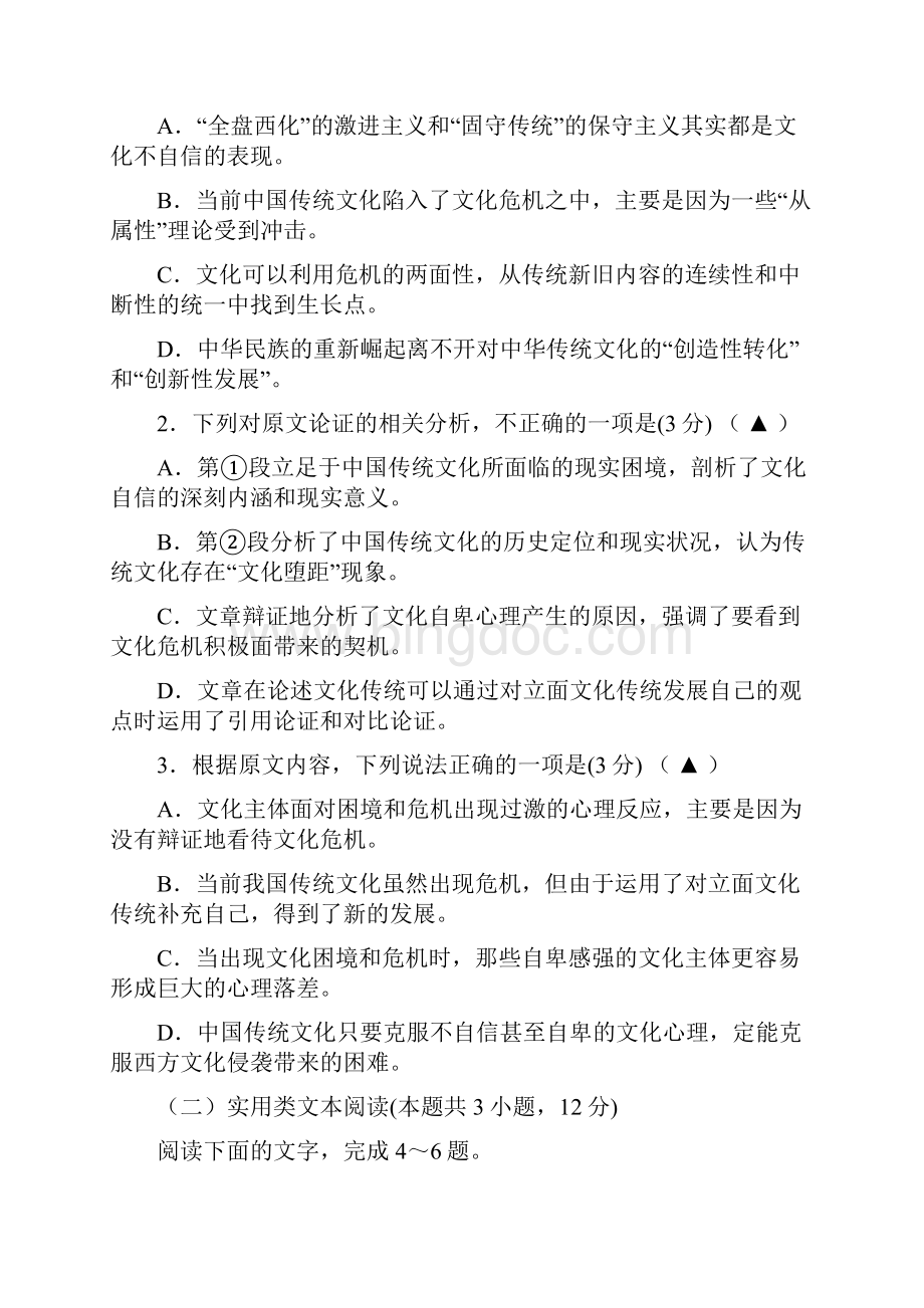 届河北省等省全国Ⅰ卷冲刺高考考前预热卷二语文试题卷.docx_第3页