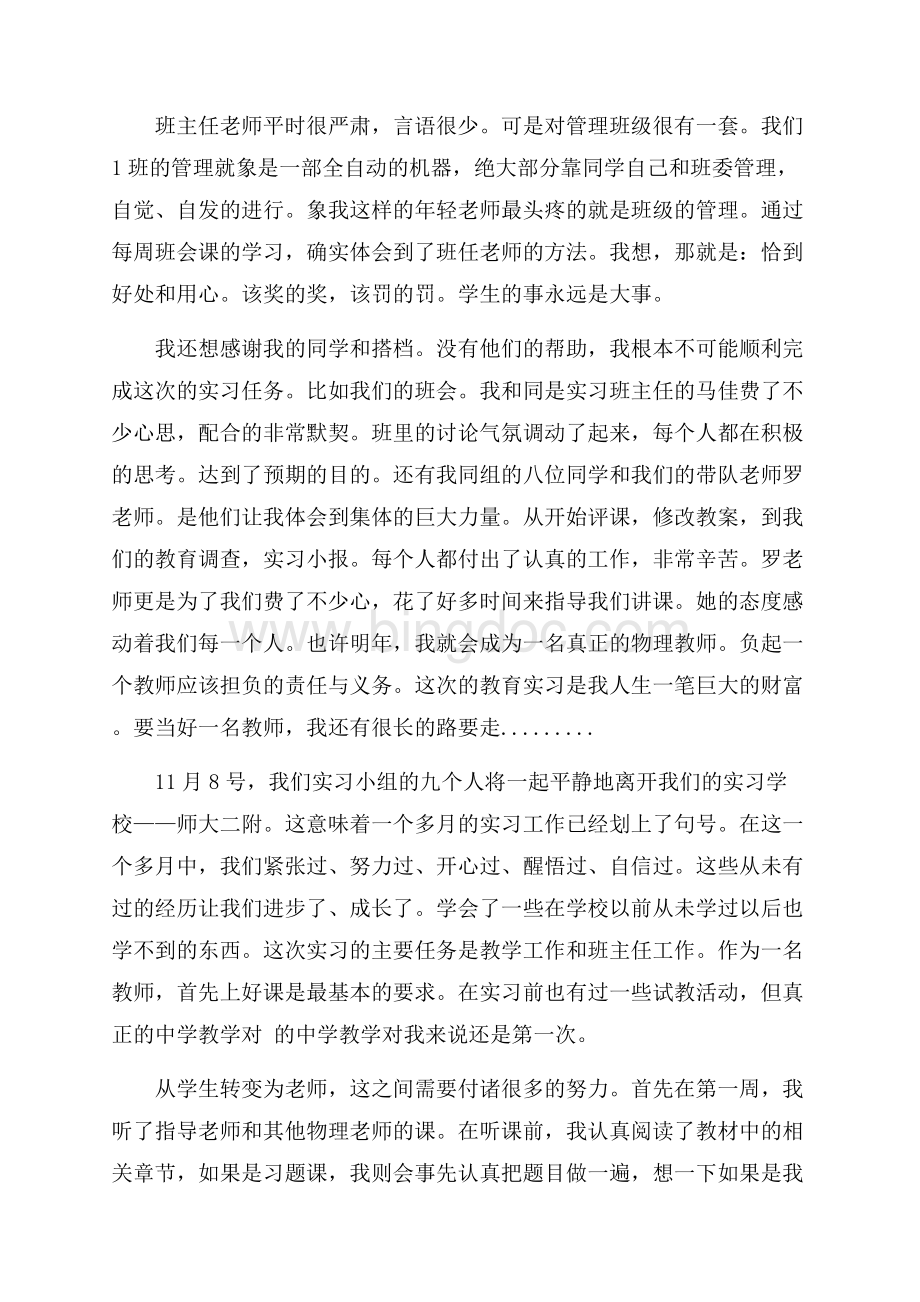 高中老师教育实习报告范文（共8页）5100字.docx_第3页